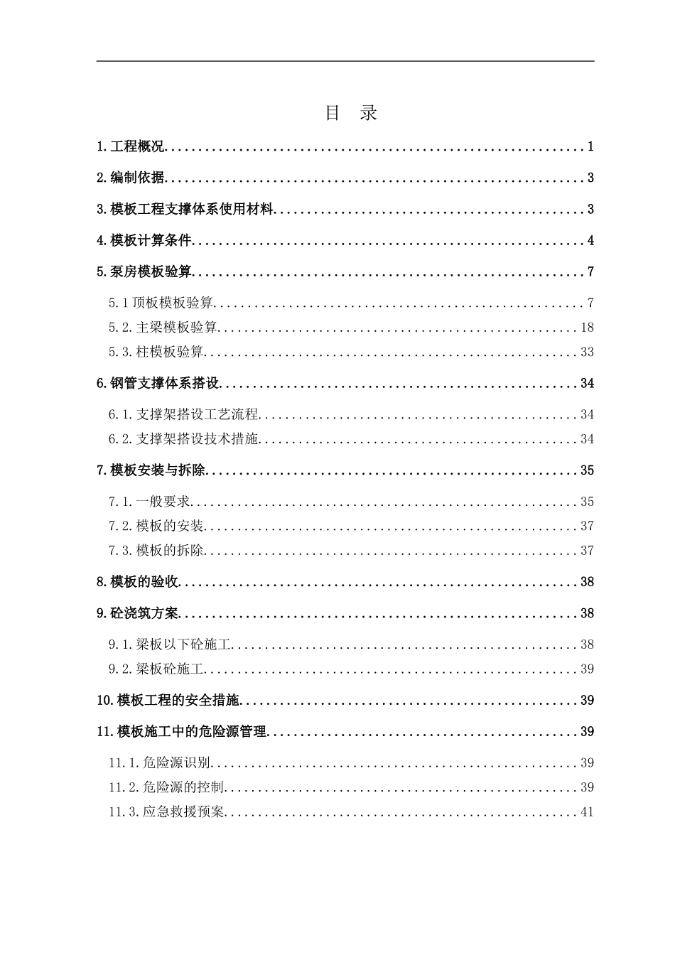 泵站泵房模板工程专项方案-(1.3m)(DOC46页)_第2页