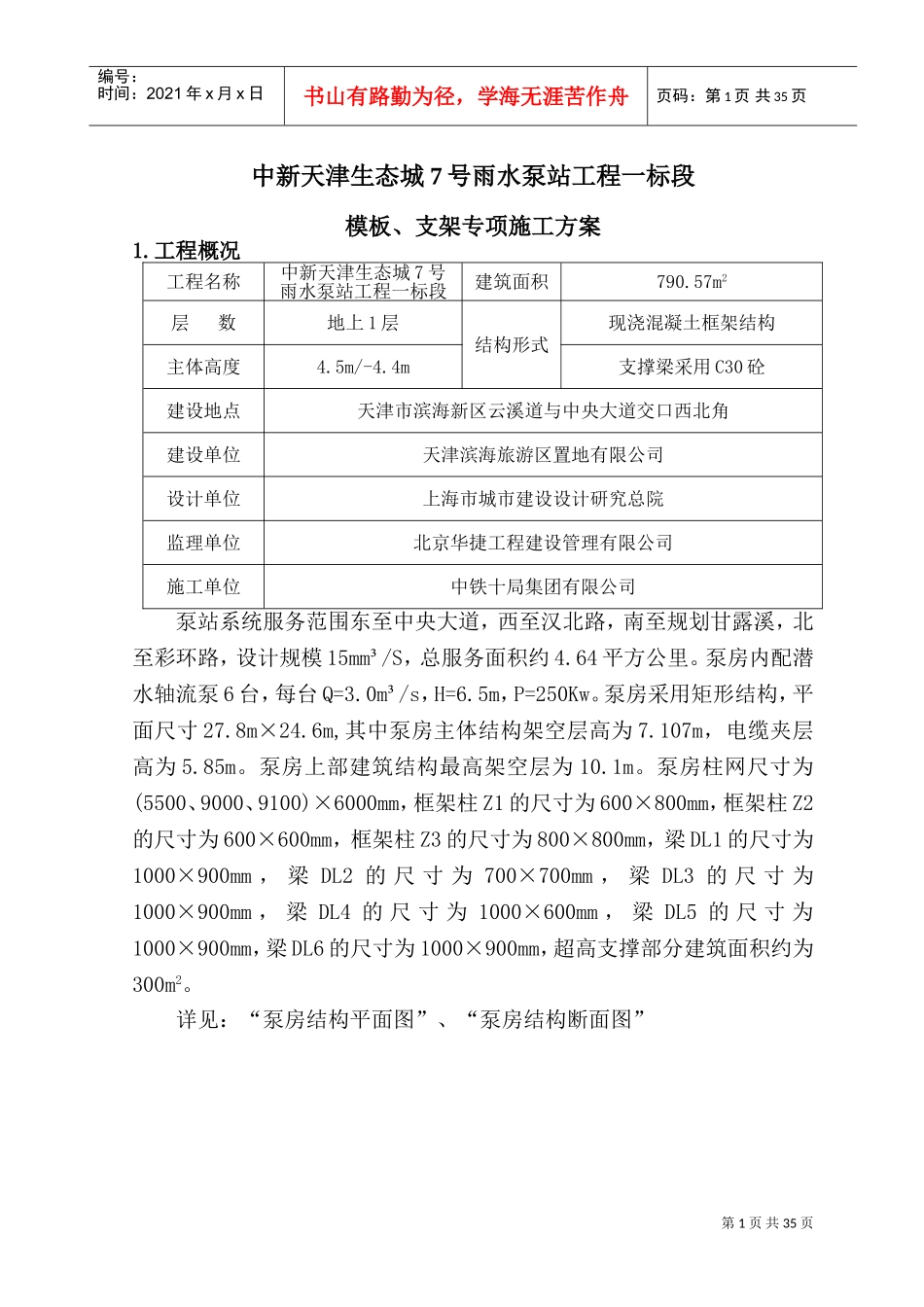 泵站泵房模板工程专项方案-(1.3m)(DOC46页)_第3页