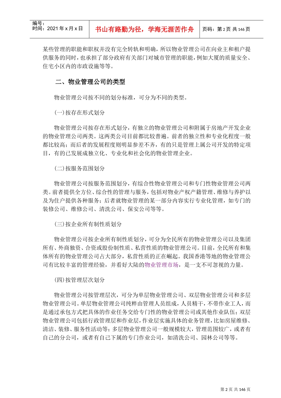 物业公司管理培训课件_第2页