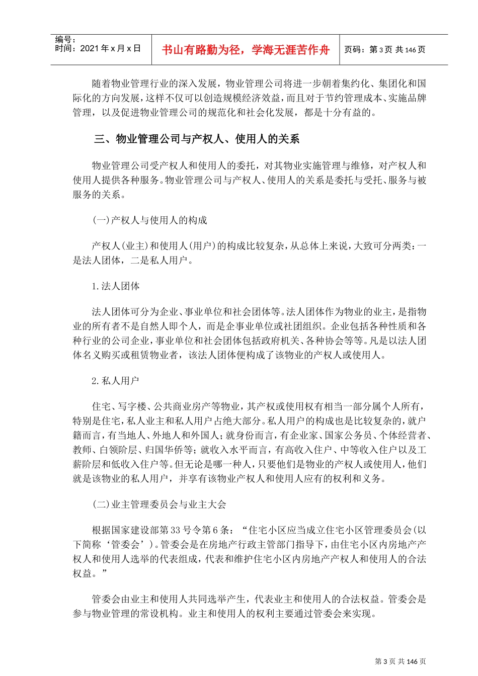 物业公司管理培训课件_第3页