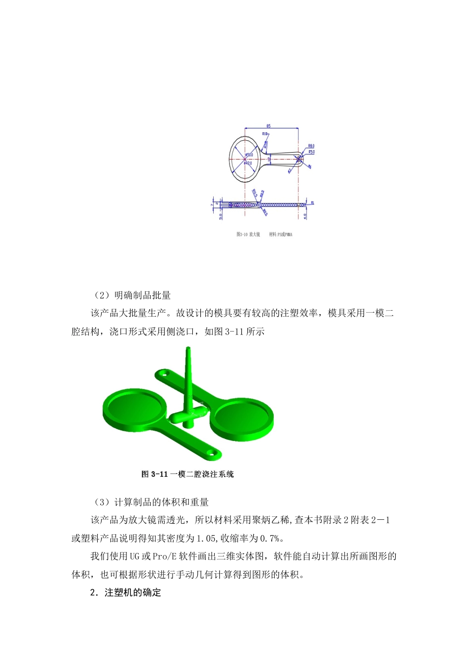 注塑模具设计与制造实例之放大镜_第2页
