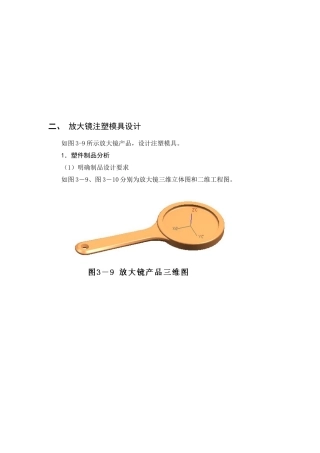 注塑模具设计与制造实例之放大镜