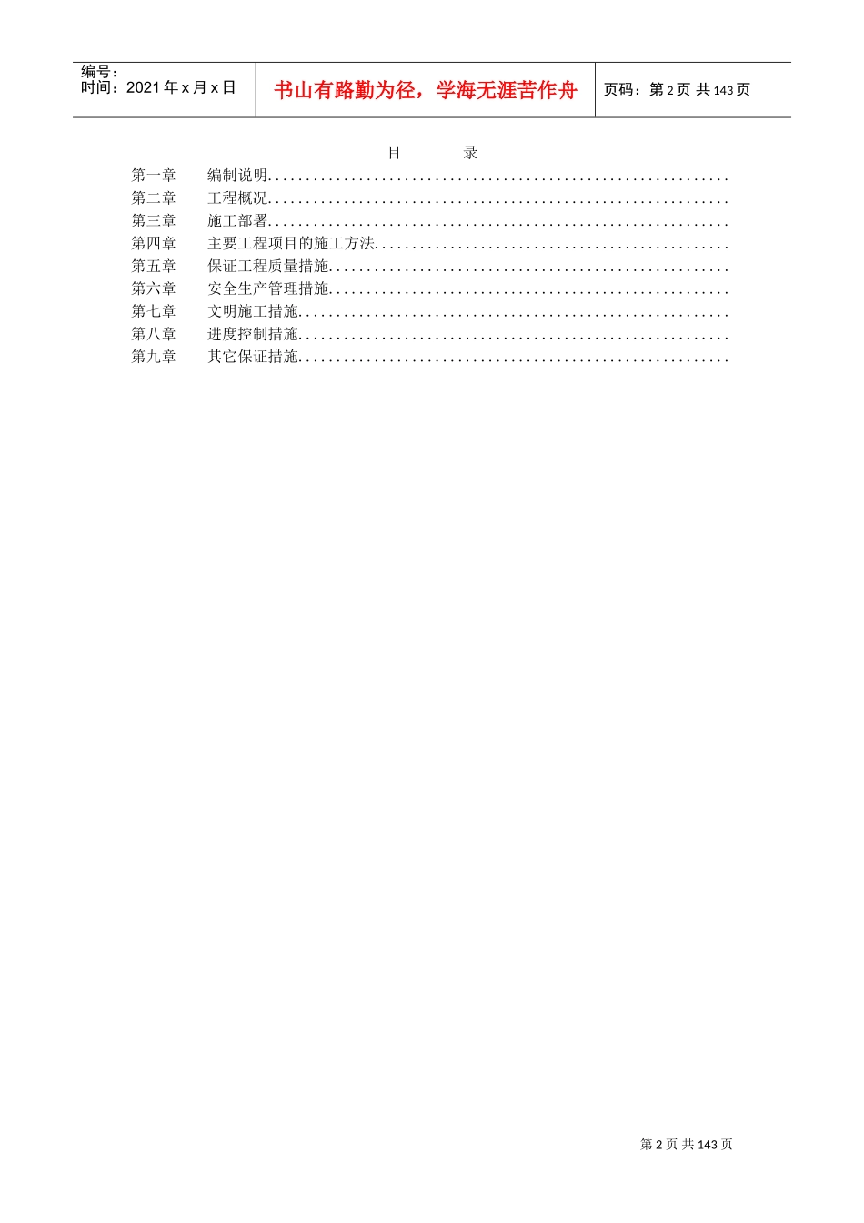 某厂房工程施工组织设计方案(DOC137页)_第2页
