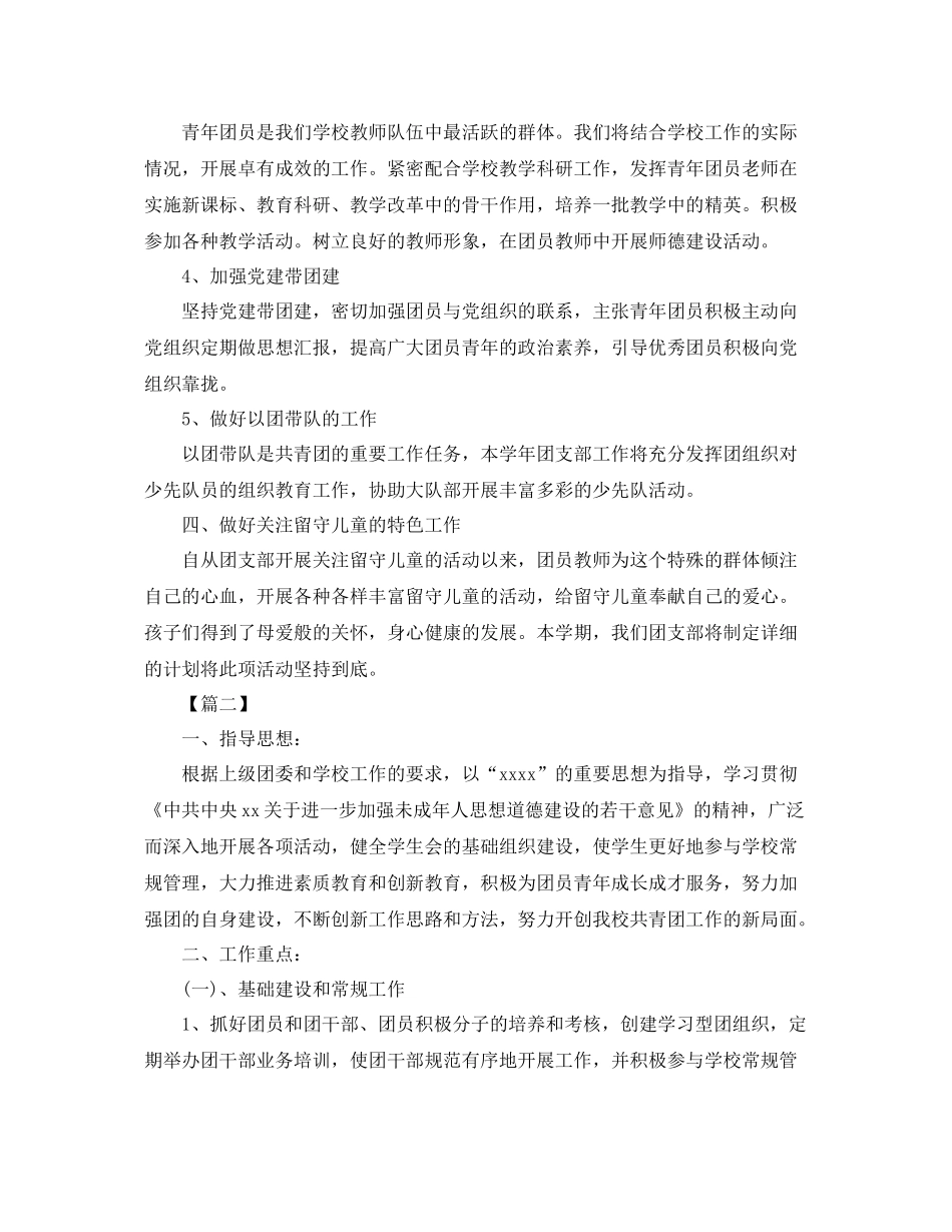 团组织年度工作计划表 _第2页