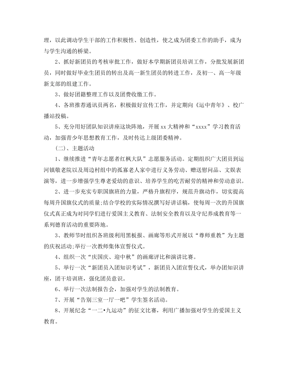 团组织年度工作计划表 _第3页