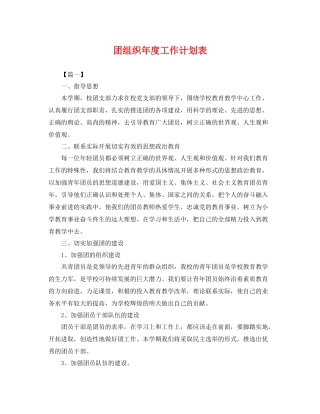 团组织年度工作计划表 