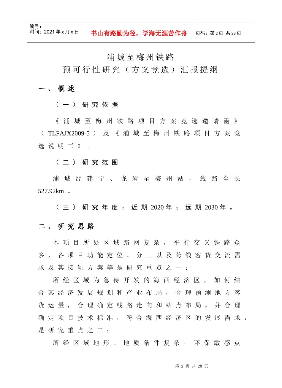 浦梅交通规划汇报提纲_第1页