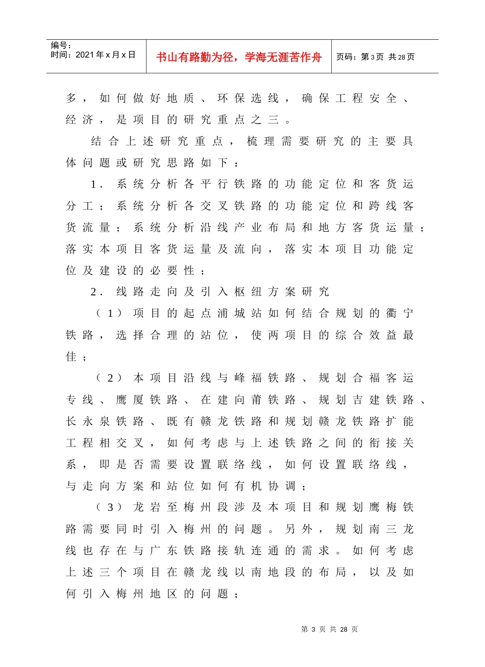浦梅交通规划汇报提纲_第2页