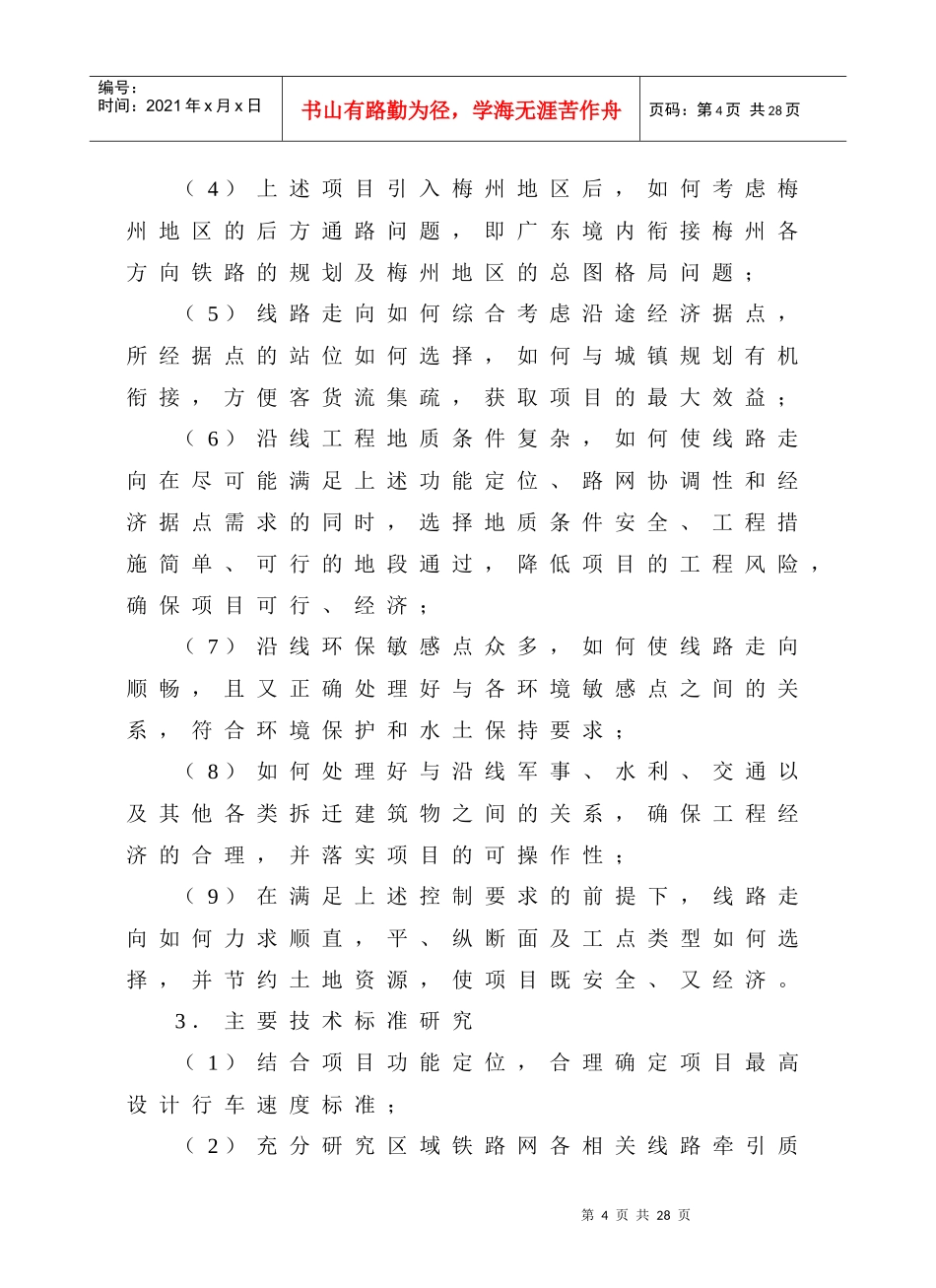 浦梅交通规划汇报提纲_第3页