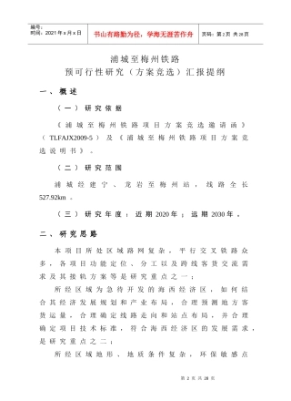 浦梅交通规划汇报提纲