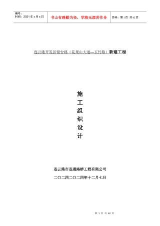 某路新建工程施工组织设计方案