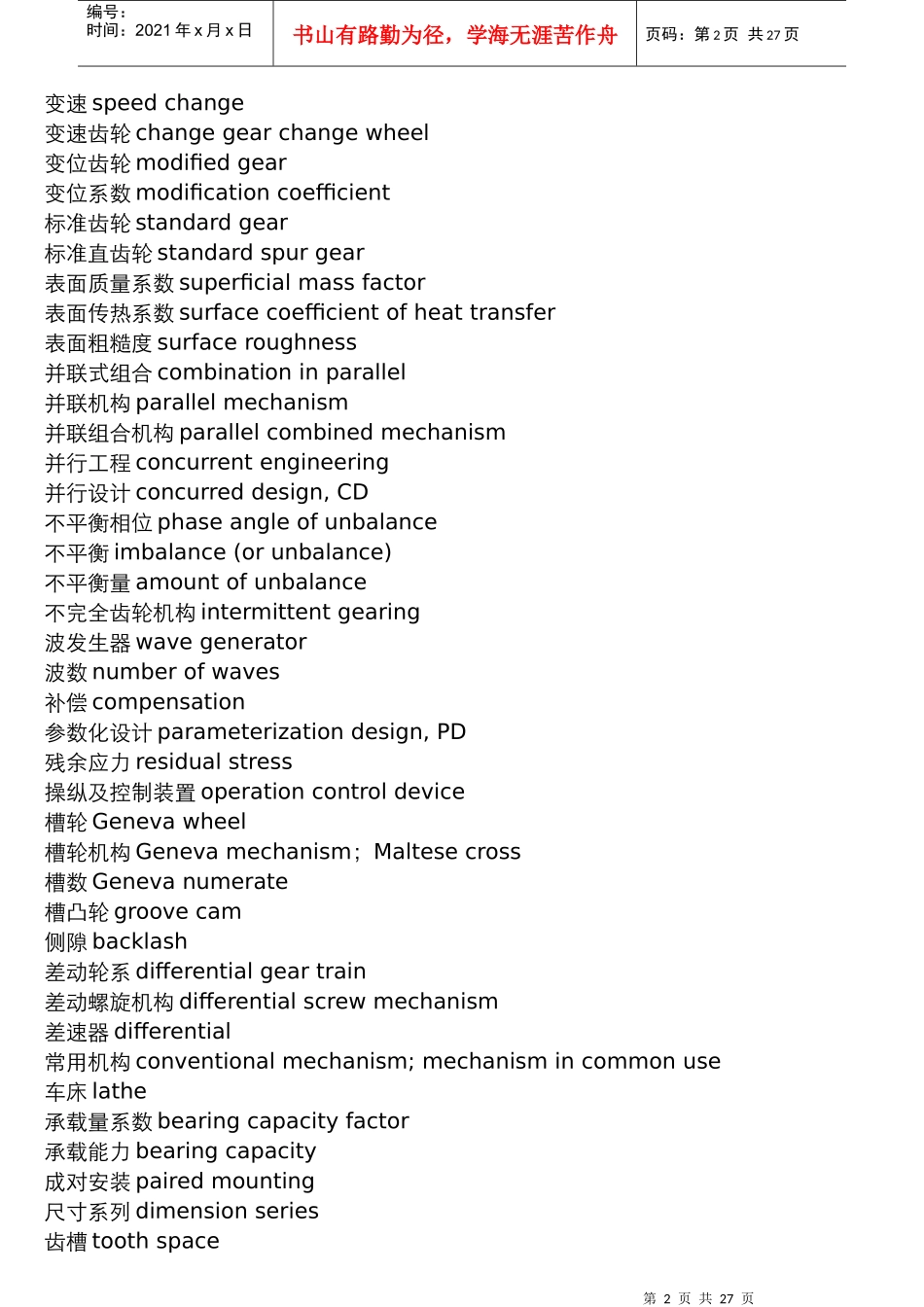 机械设计名词术语中英文对照表汇编_第2页