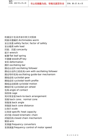 机械设计名词术语中英文对照表汇编