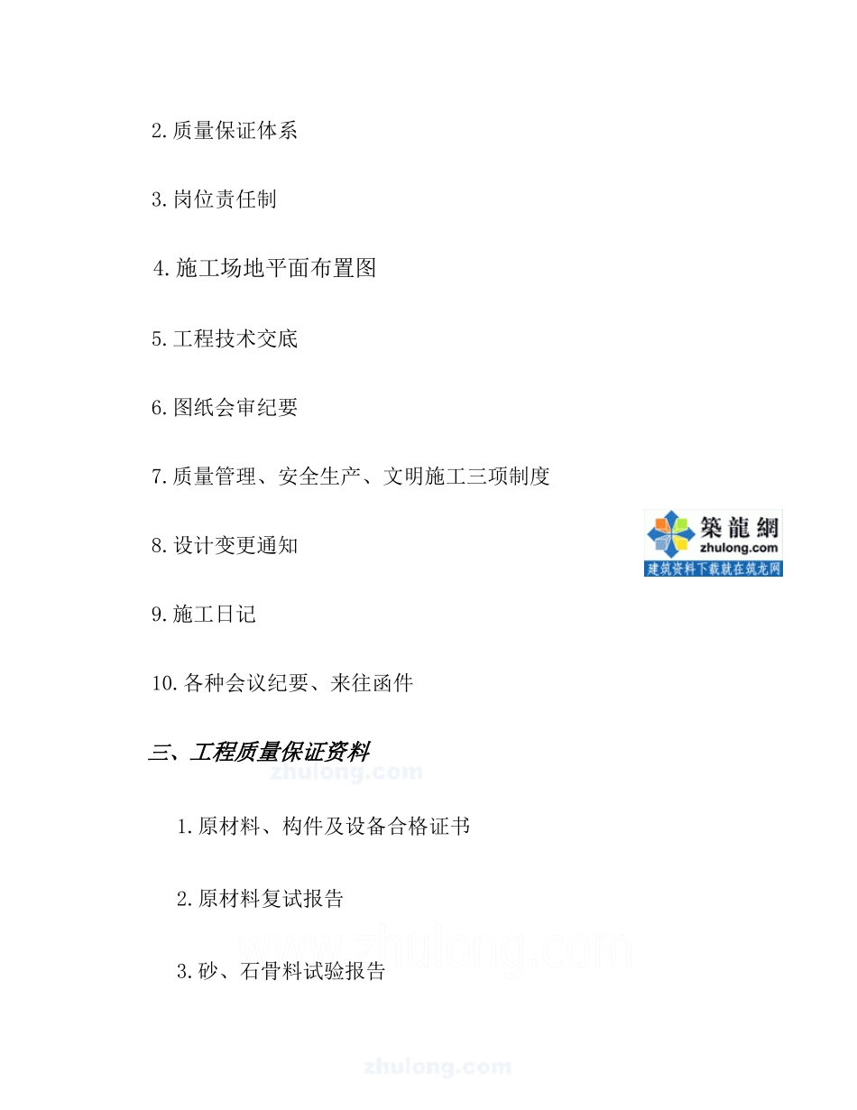 水利工程竣工资料全套表格_第2页