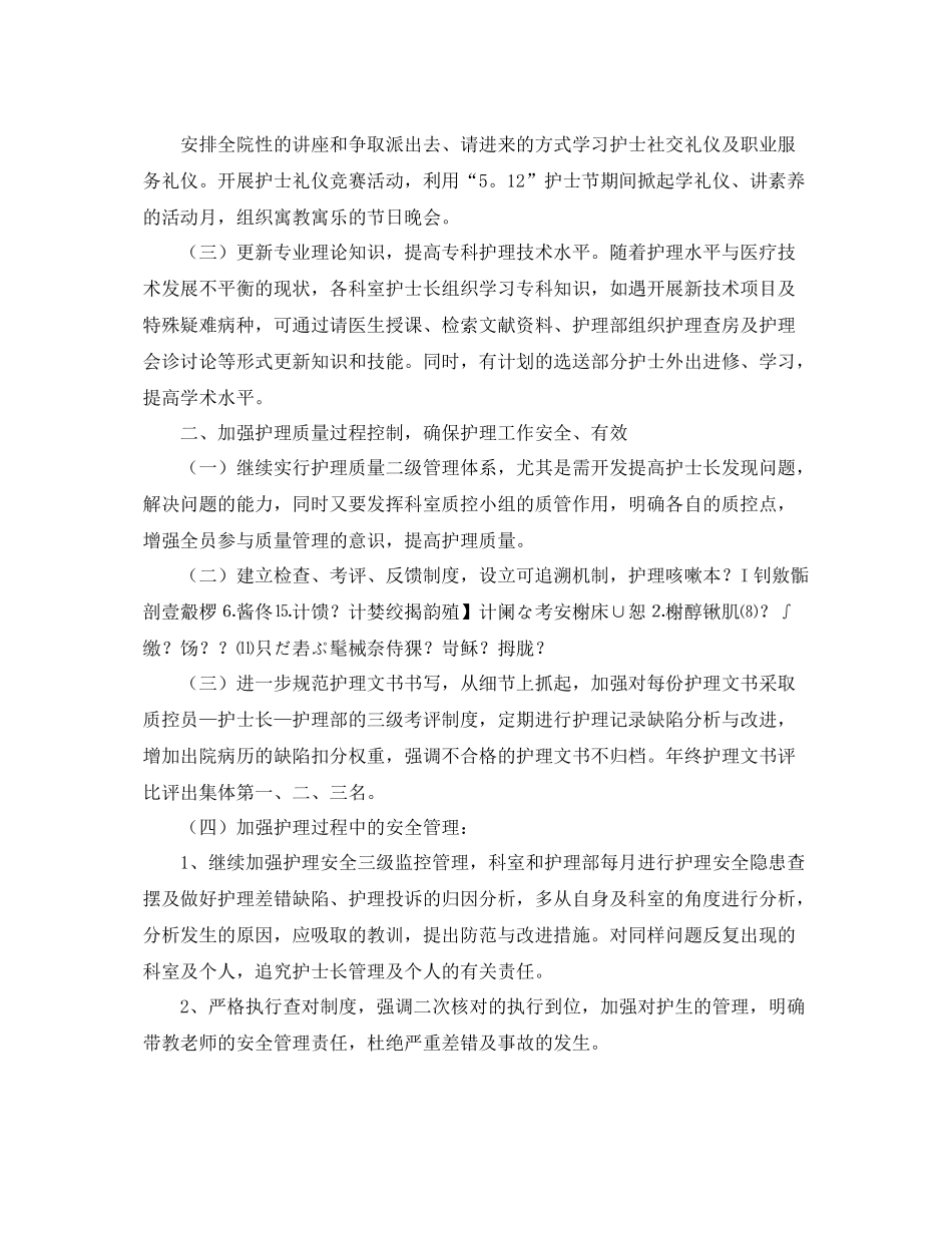 护士长每月的工作计划 _第2页
