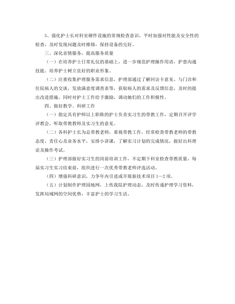 护士长每月的工作计划 _第3页