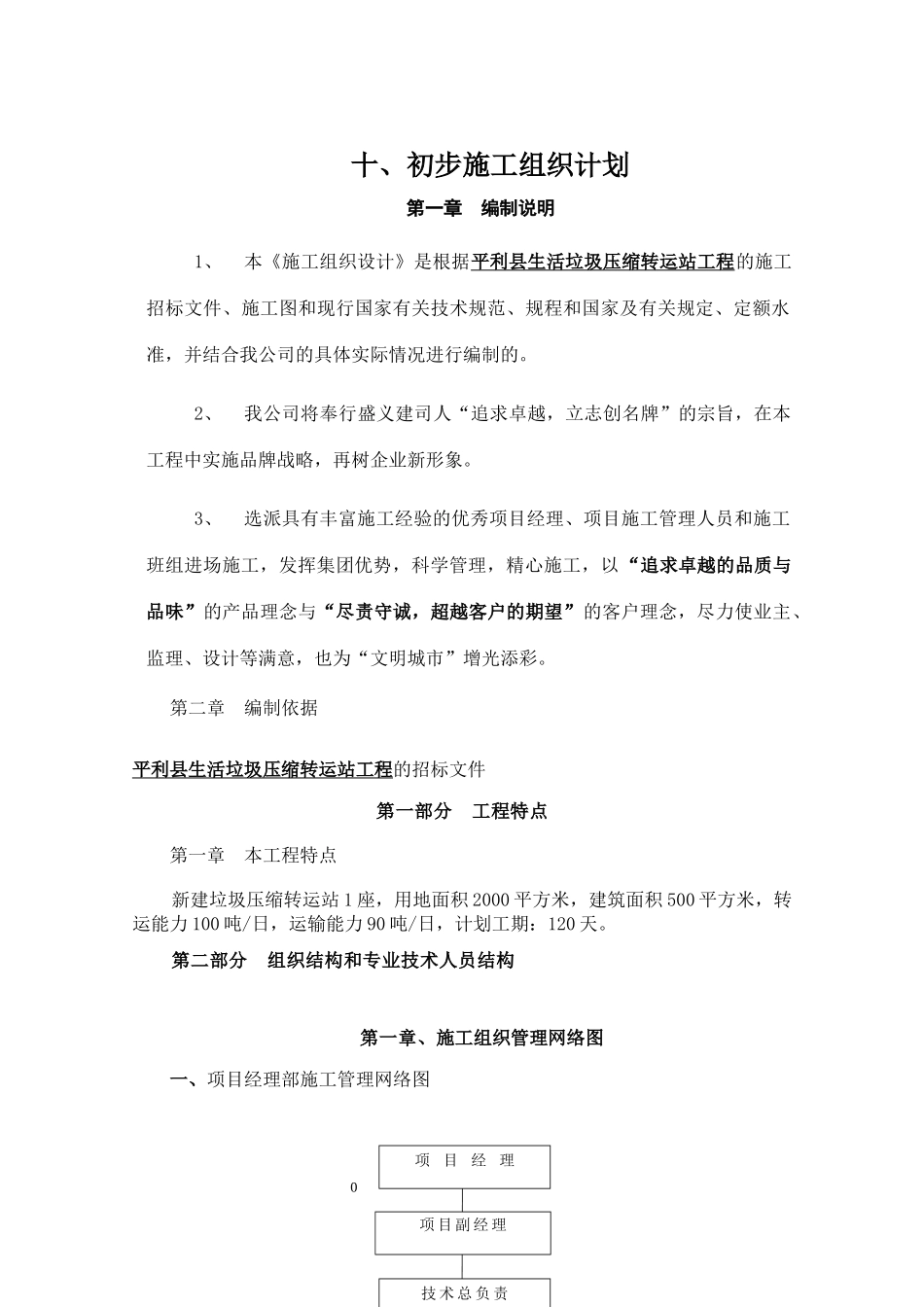 生活垃圾压缩转运站工程组织设计概述_第1页