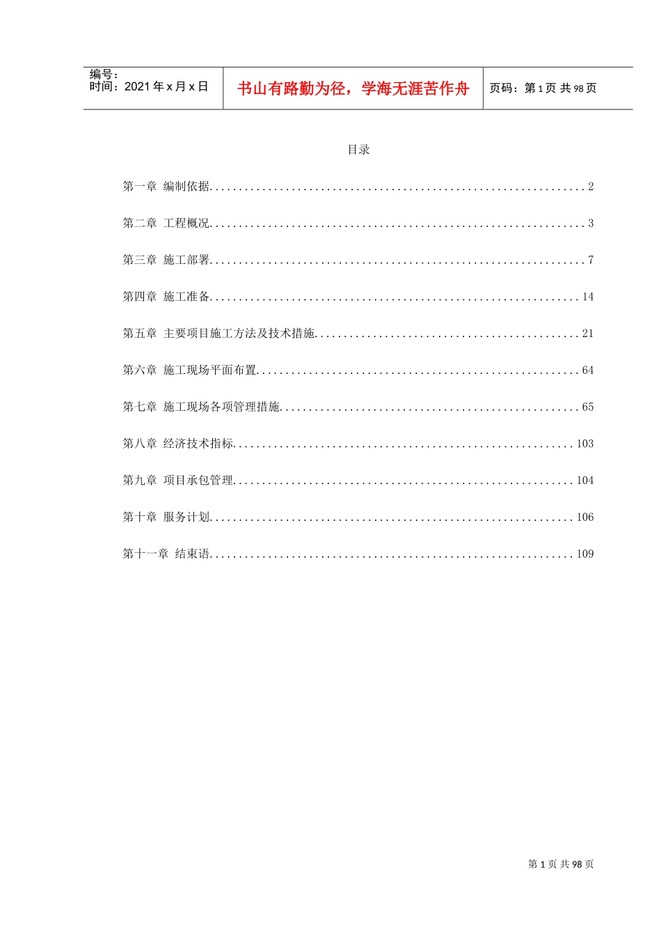 某办公楼内装施工组织设计(DOC109页)_第1页
