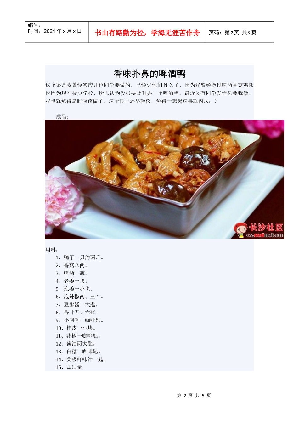 湘菜——啤酒鸭的做法_第2页