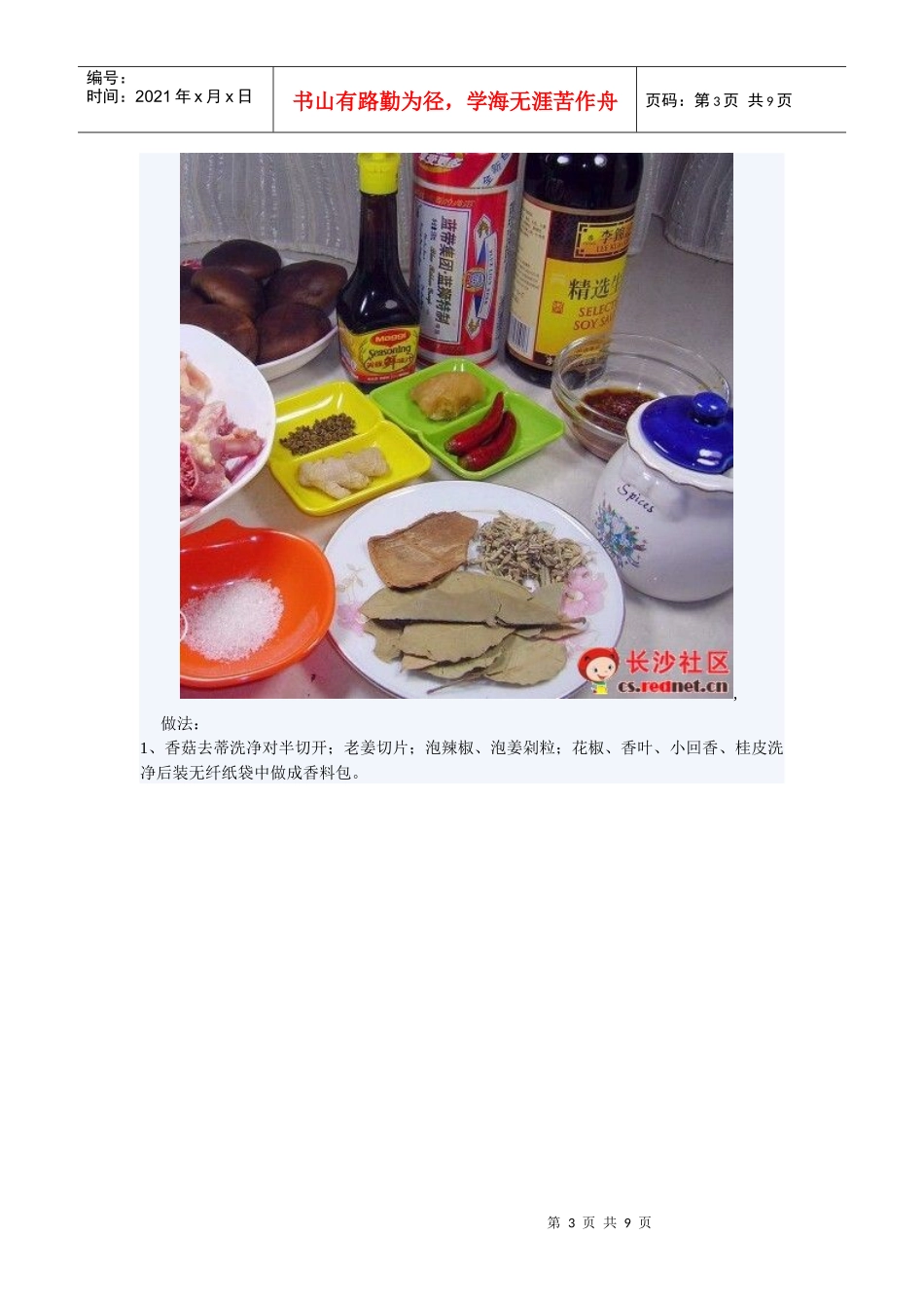 湘菜——啤酒鸭的做法_第3页