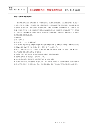 湘菜——啤酒鸭的做法