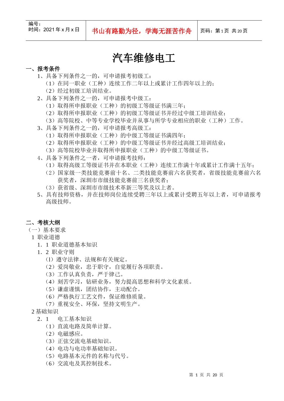 汽车维修电工_第1页