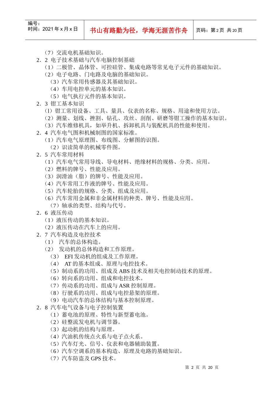 汽车维修电工_第2页