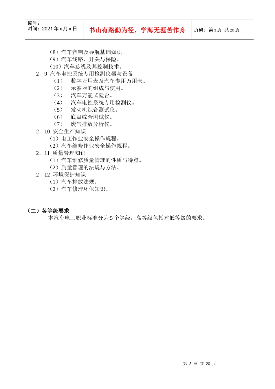 汽车维修电工_第3页