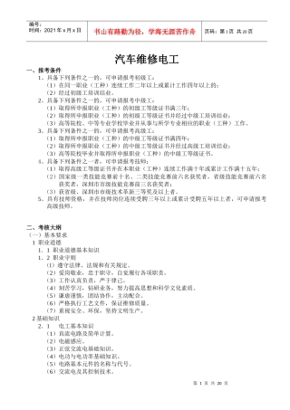 汽车维修电工