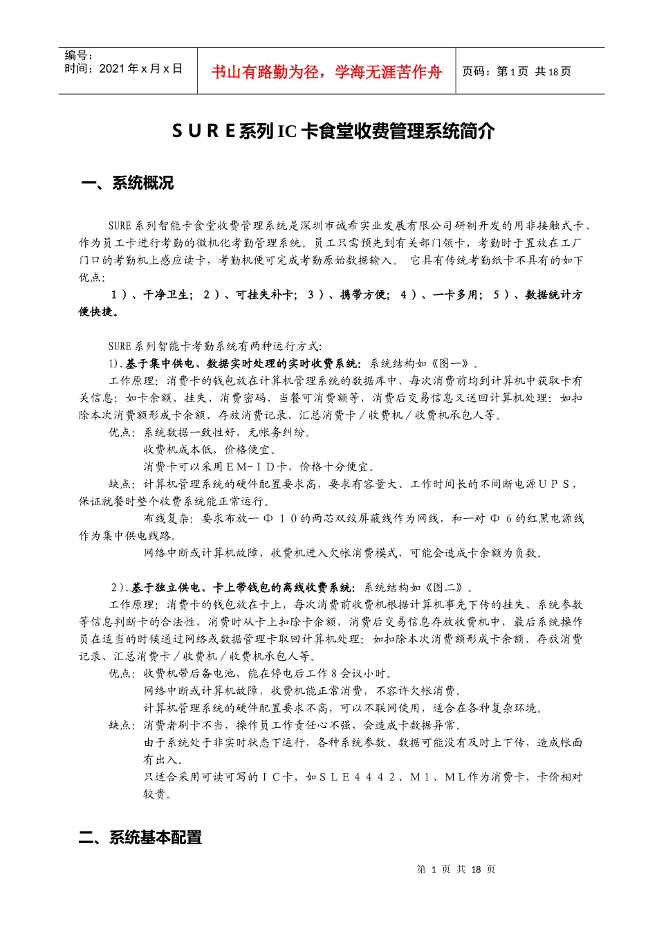 智能卡收费系统（电子钱包方式(M1SLE4442、实时方式M_第1页
