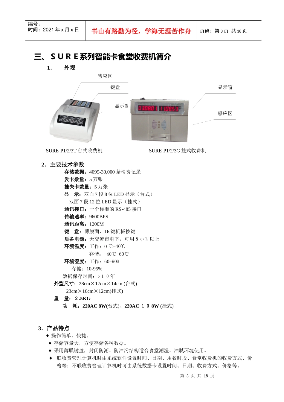 智能卡收费系统（电子钱包方式(M1SLE4442、实时方式M_第3页