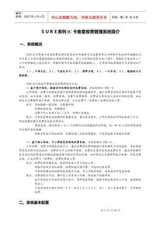智能卡收费系统（电子钱包方式(M1SLE4442、实时方式M