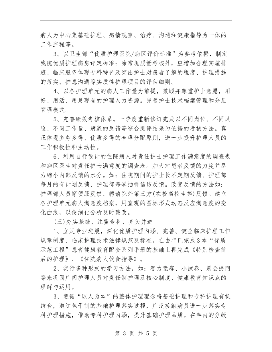 优质护理工作计划范文精选_第3页