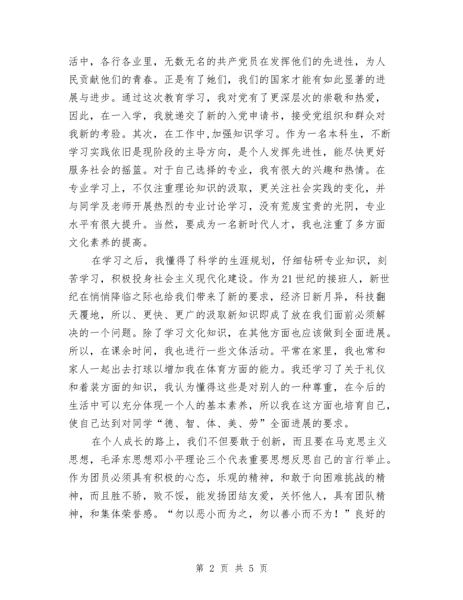 2024年10月团员个人总结与2024年10月团员个人总结范文汇编_第2页