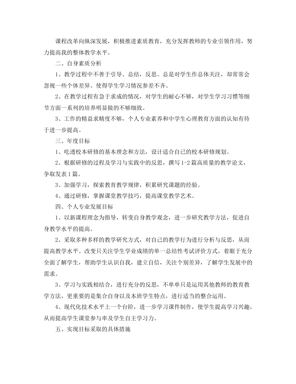 2020年度校本培训计划 _第3页