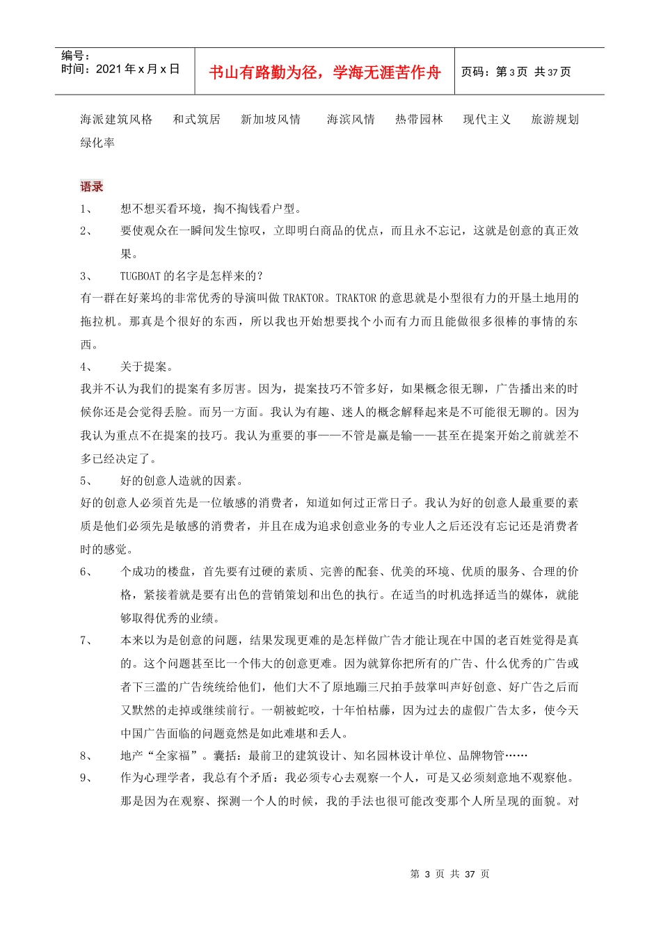 楼盘卖点楼书文案_第3页