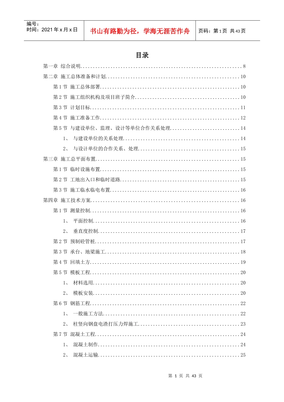 某办公楼及附属设施工程施工组织设计方案_第1页