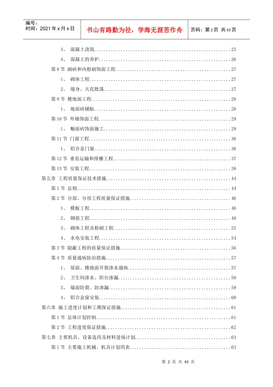 某办公楼及附属设施工程施工组织设计方案_第2页