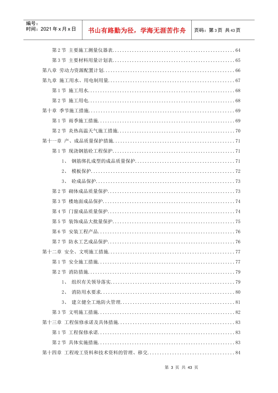 某办公楼及附属设施工程施工组织设计方案_第3页