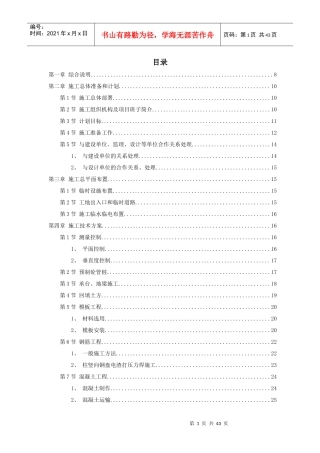 某办公楼及附属设施工程施工组织设计方案