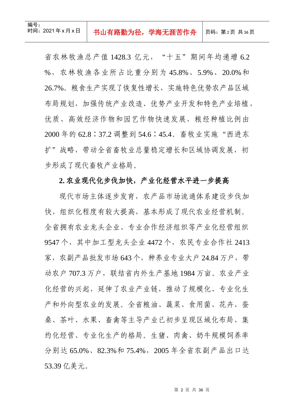 浙江省“十一五”农业发展规划doc-浙江省“十一五”_第2页