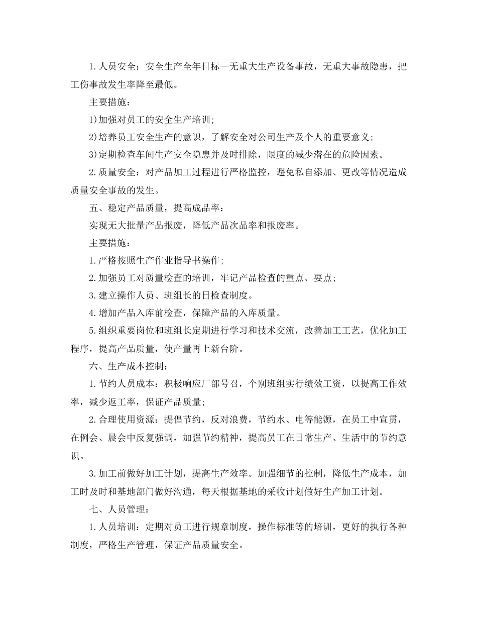 工厂个人工作计划书范文 _第3页