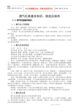 燃气灶具基本知识、挑选及保养