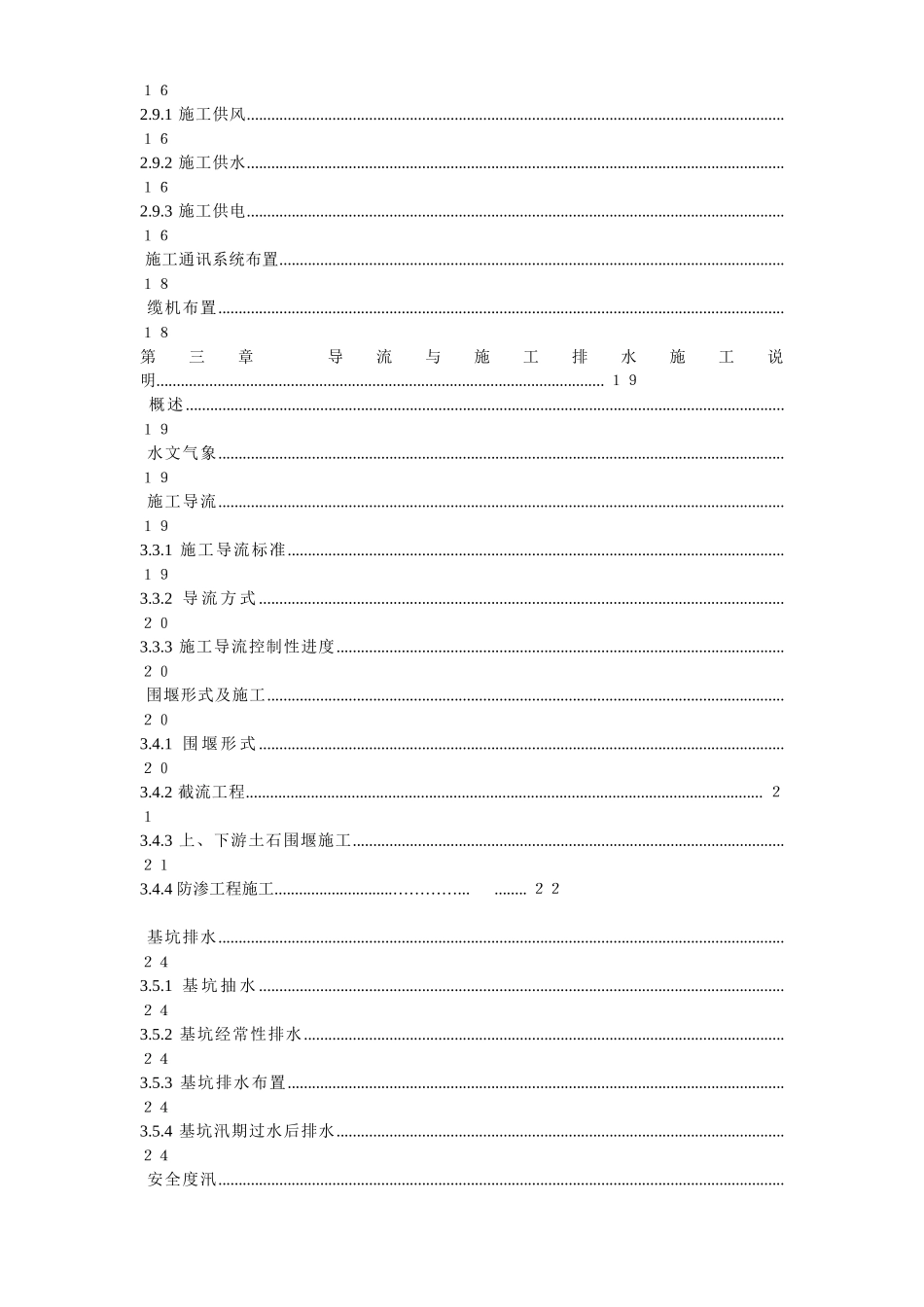 渡口坝水电站大坝枢纽土建工程施工组织设计方案(正式)_第2页