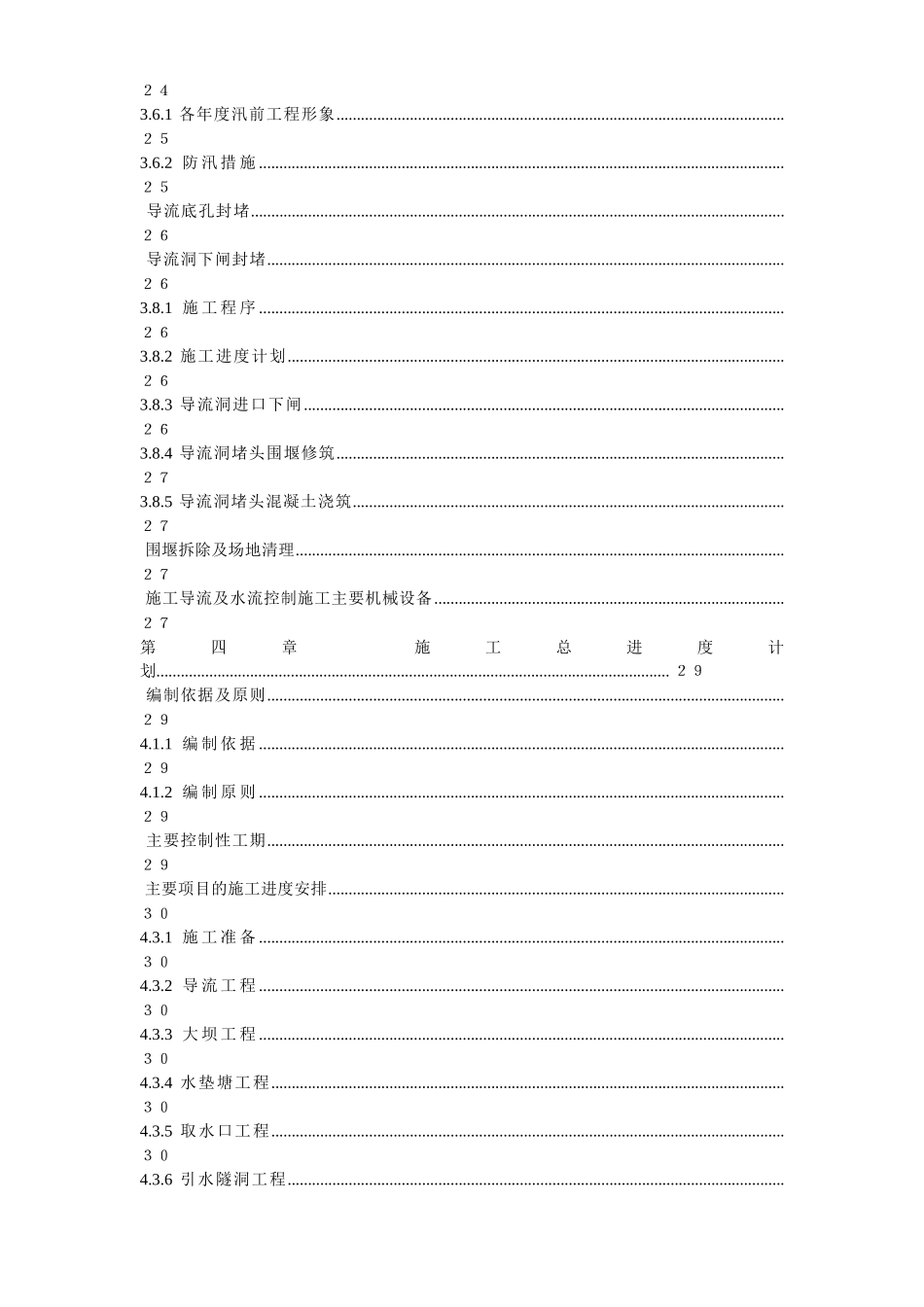 渡口坝水电站大坝枢纽土建工程施工组织设计方案(正式)_第3页