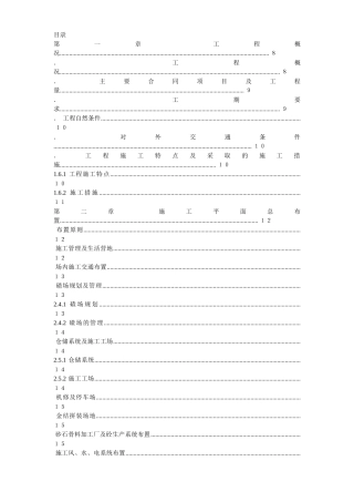 渡口坝水电站大坝枢纽土建工程施工组织设计方案(正式)