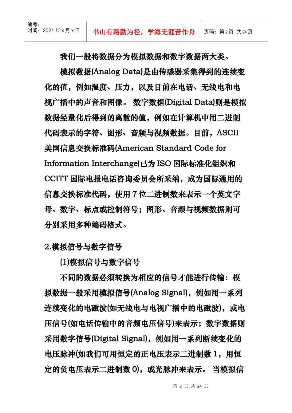 模拟数据通信与数字数据通信_第2页