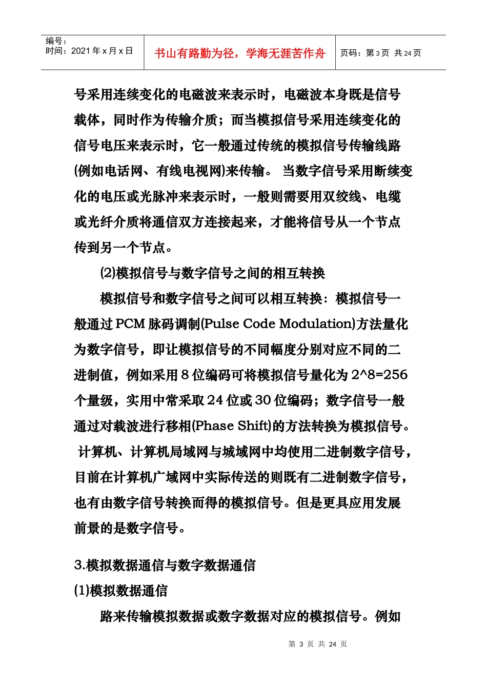 模拟数据通信与数字数据通信_第3页