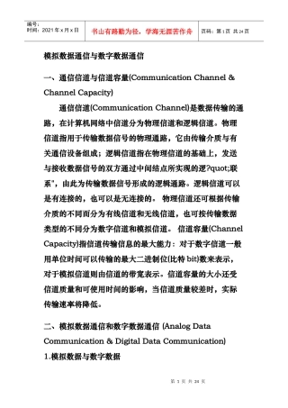 模拟数据通信与数字数据通信