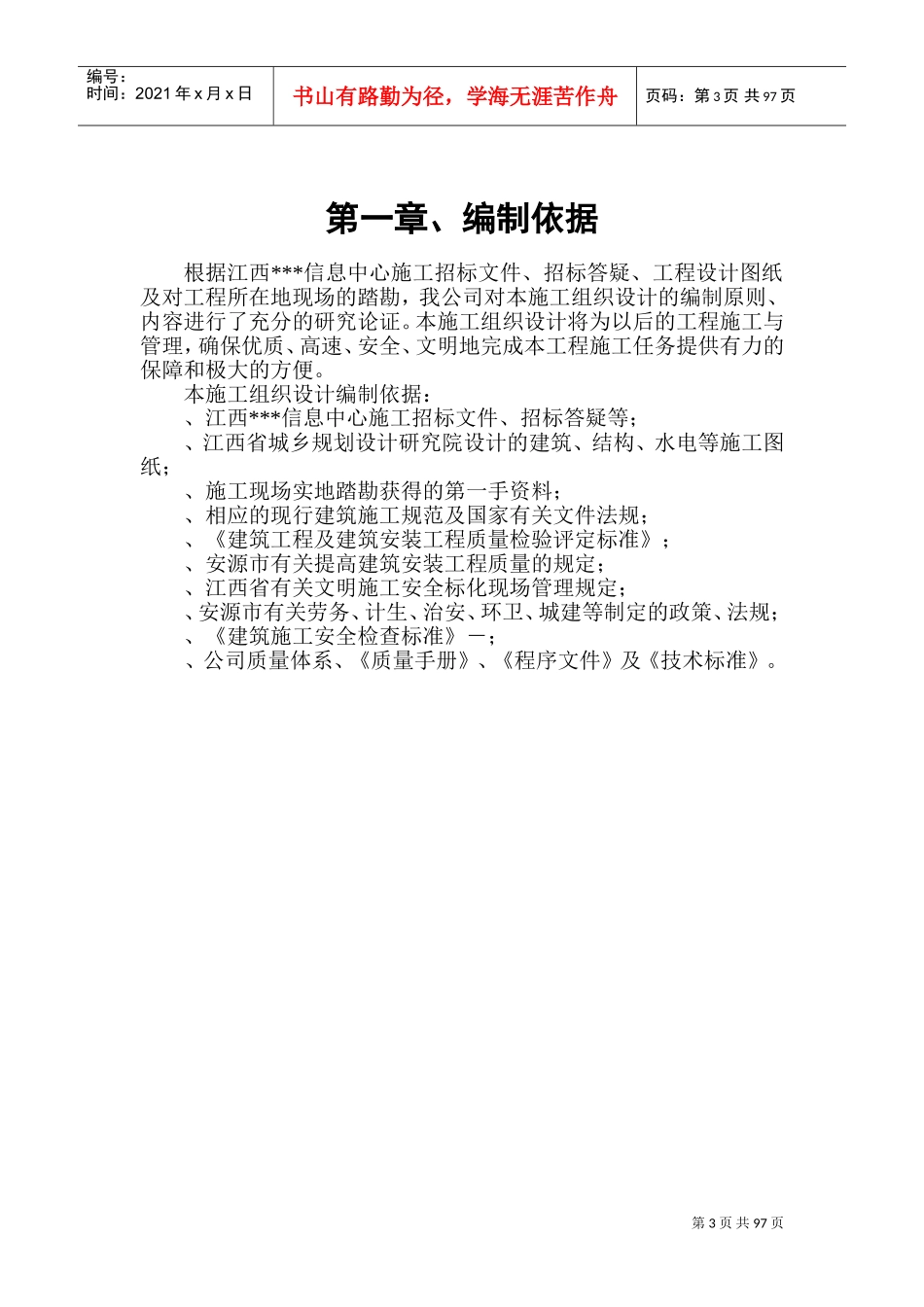 江西安源科技信息中心大楼施工组织设计_secret(DOC169页)_第3页